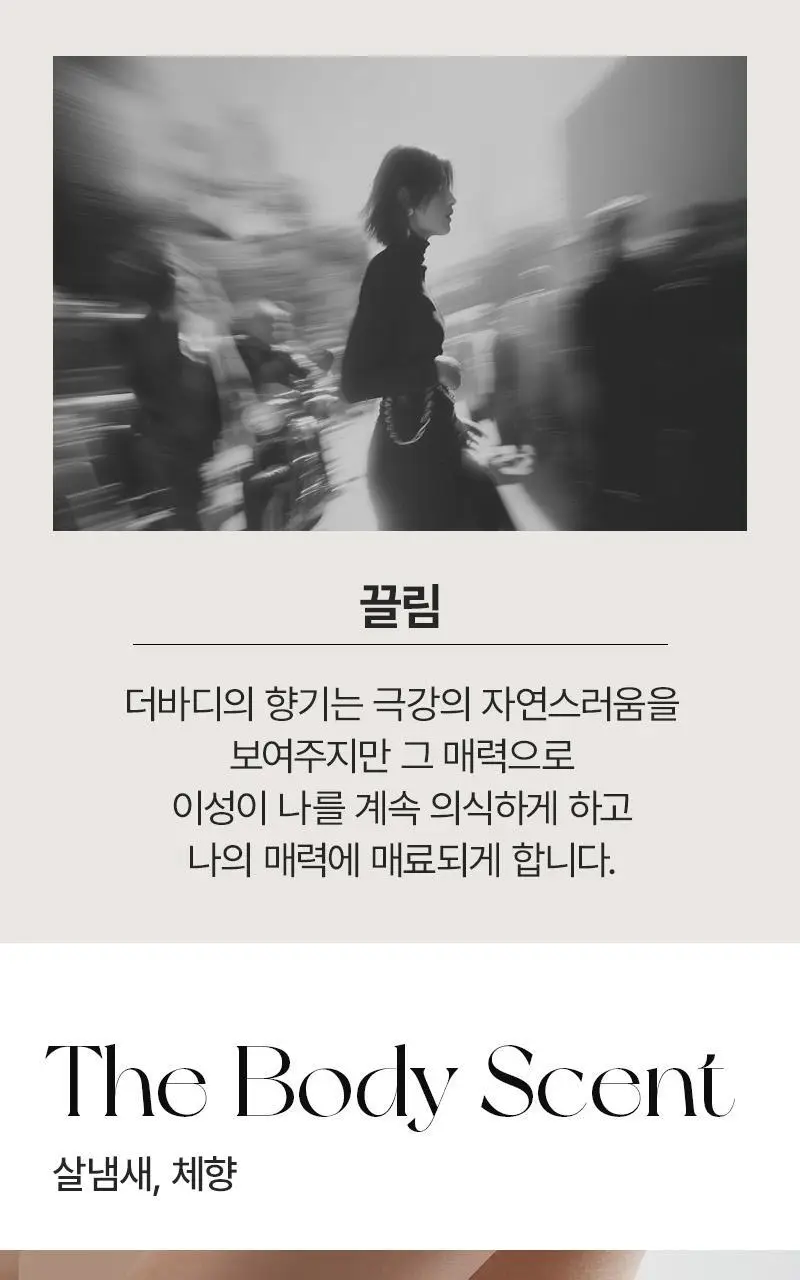 [살냄새향수] 아프리모 더바디 포 우먼 EDP 50ml 상세페이지 4